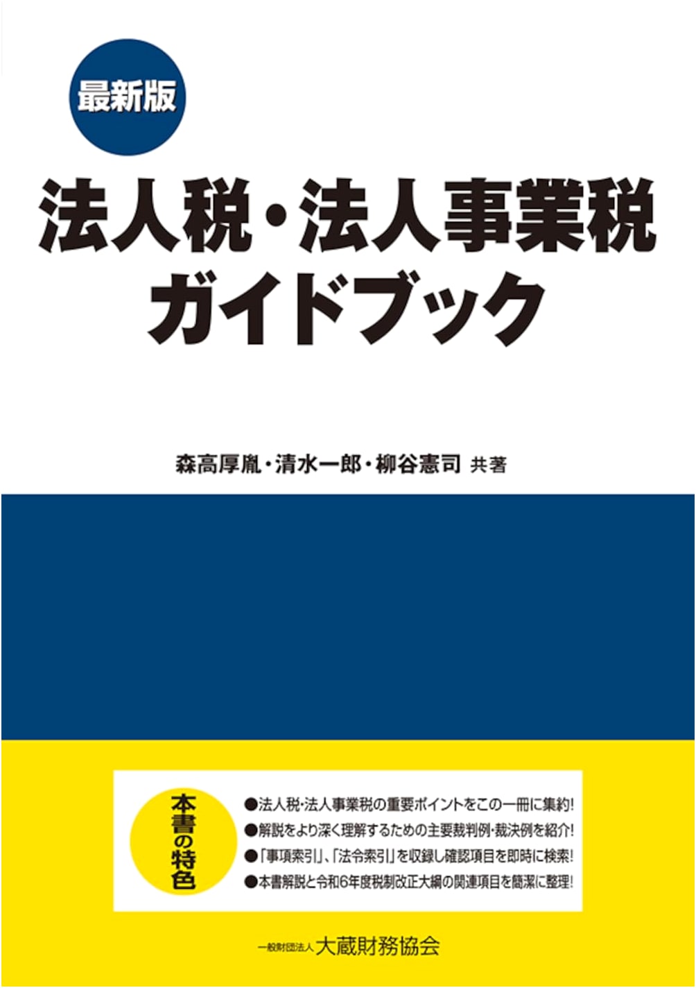 Corporate Tax and Corporate Business Tax Guidebook