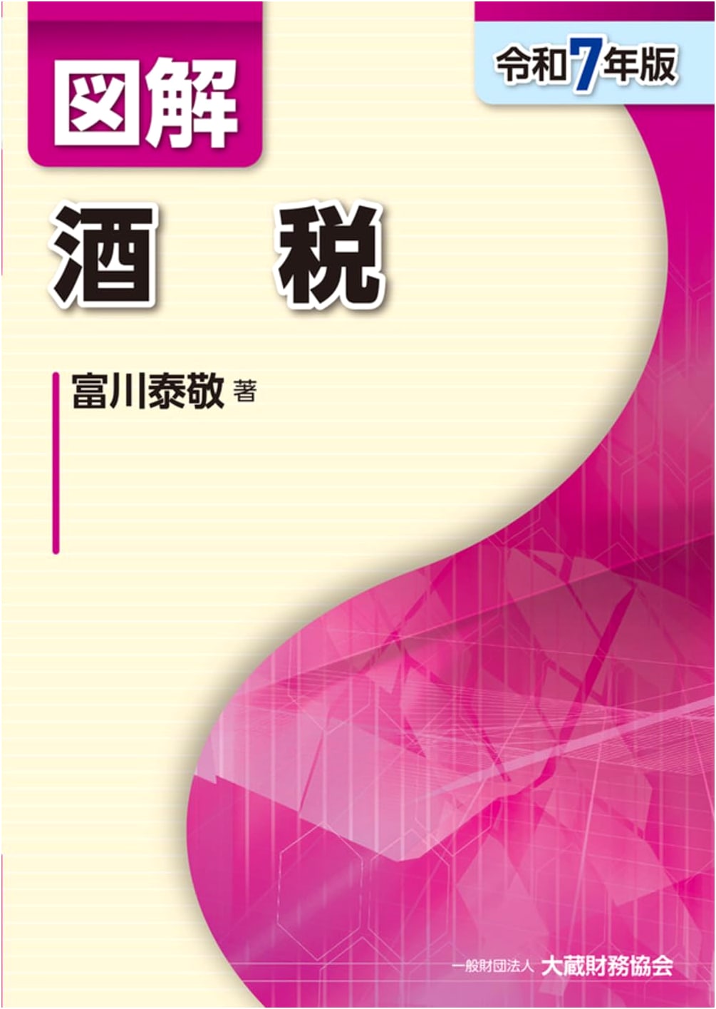 Comprehensive Illustrated Guide to Japanese Liquor Tax (2025 Edition)