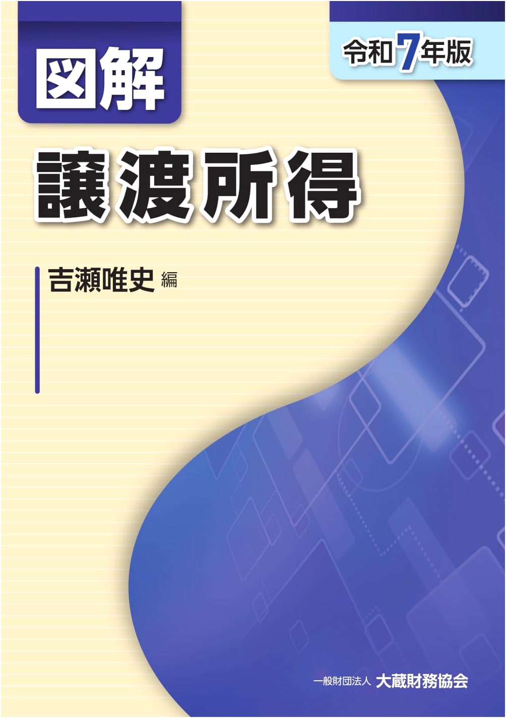 Illustrated Guide to Capital Gains Tax (2025 Edition)