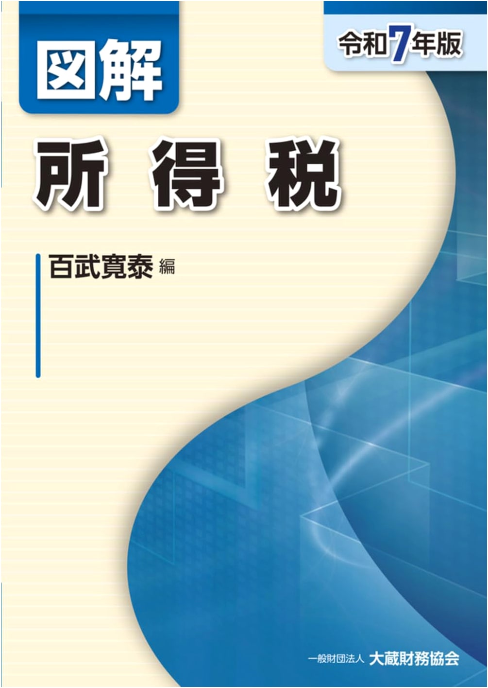 Illustrated Income Tax (2025 Edition) (Illustrated Series)