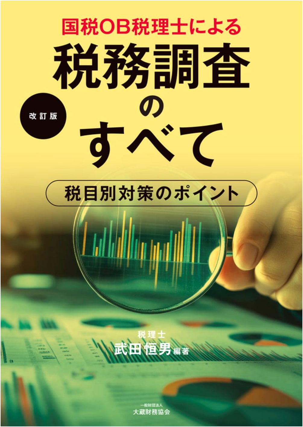 Tax Investigations Unveiled: Guide by Former NTA Tax Experts (Revised Edition)