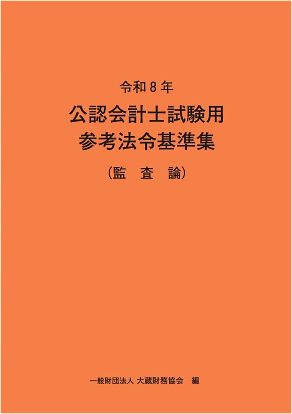 2026 CPA Exam Reference: Auditing Standards
