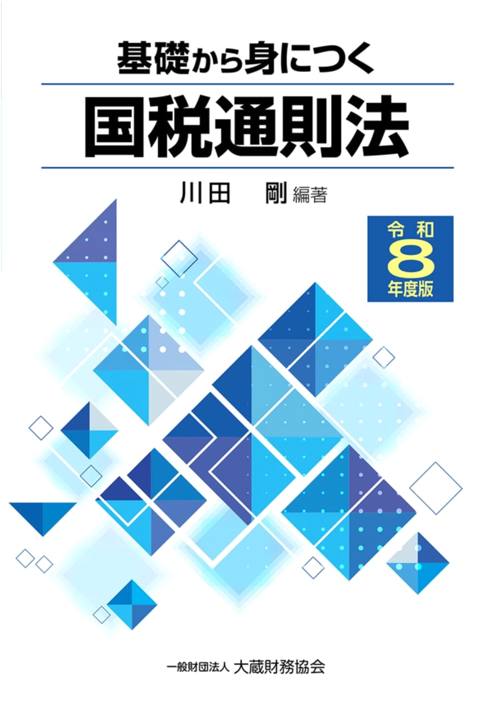 National Tax General Law: Fundamentals (2026 Edition)