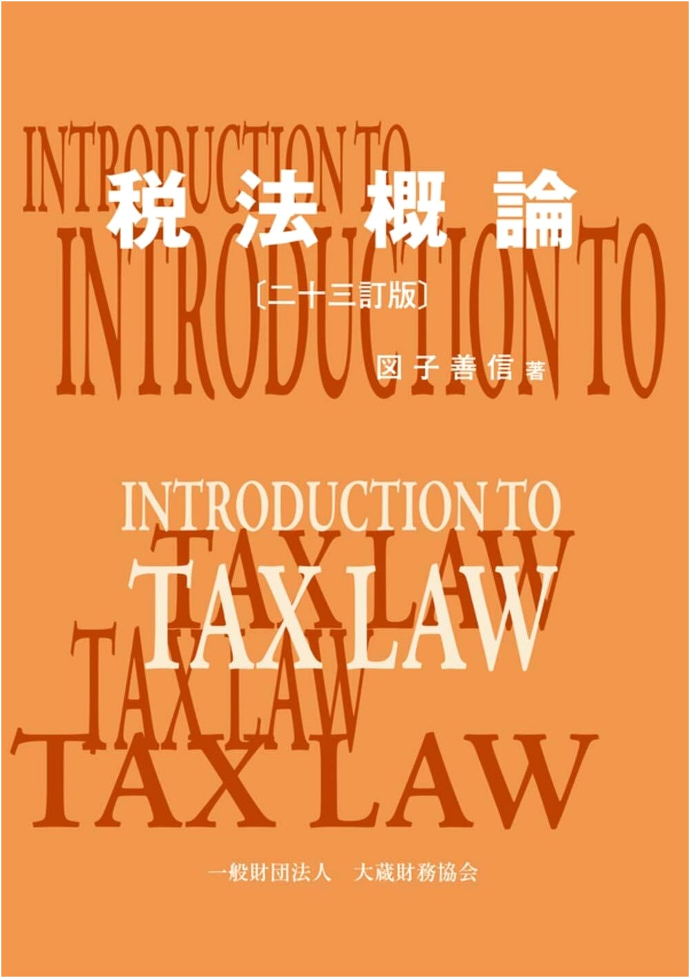Introduction to Tax Law (23rd Edition)