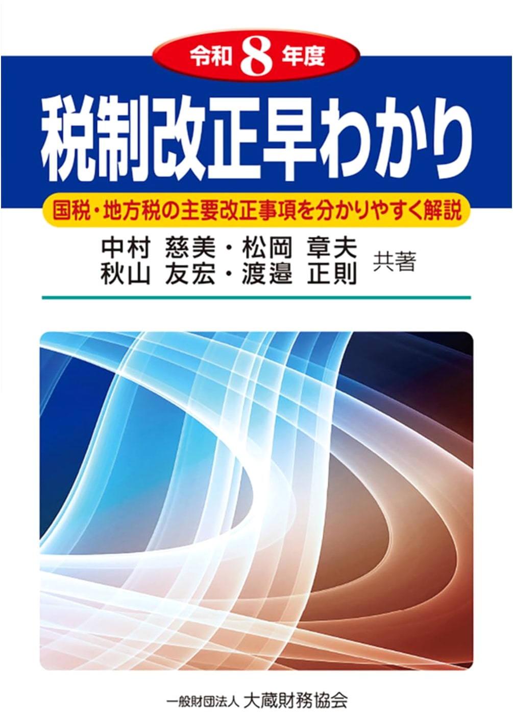 Understanding Tax Reform (Reiwa 8th Year)