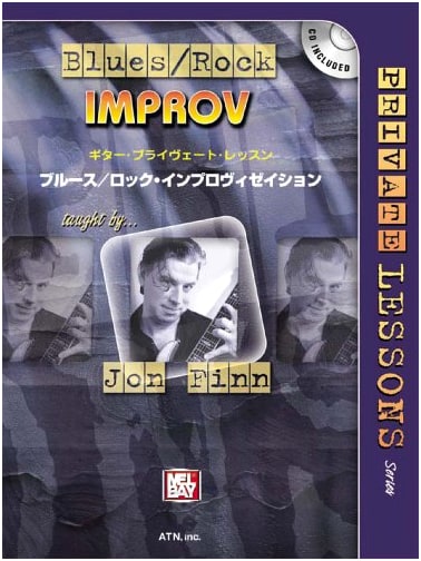 Guitar Private Lessons: Blues/Rock Improvisation - With Demo CD
