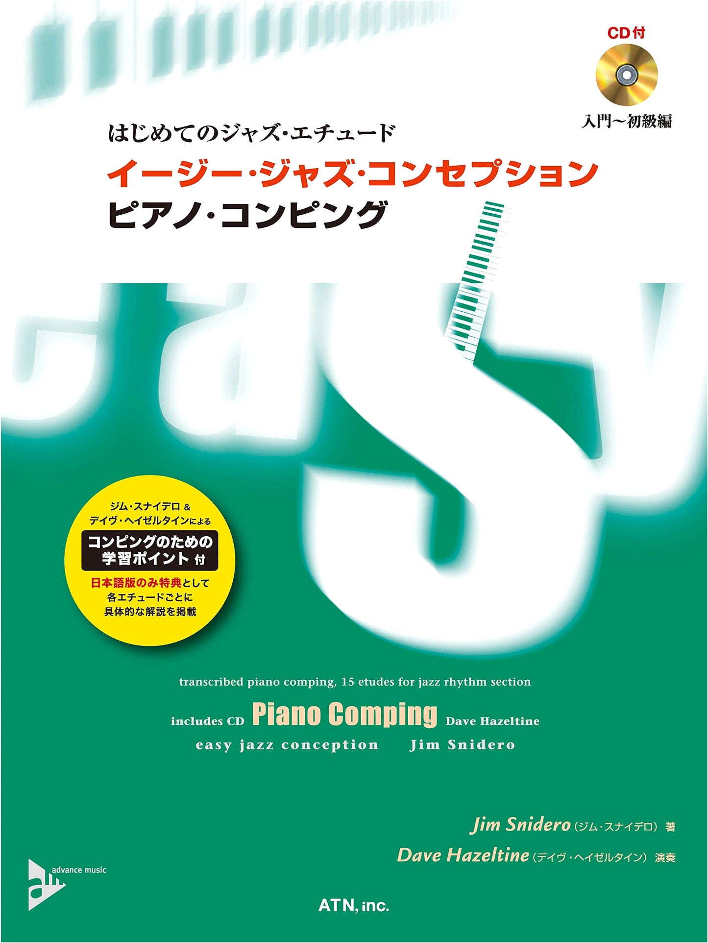 Easy Jazz Conception: Piano Comping (First Jazz Etudes) by Jim Snidero