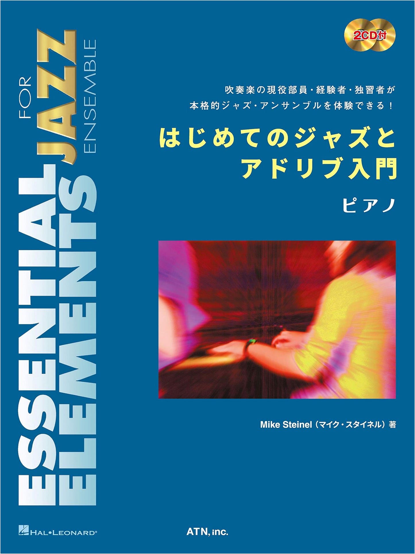 Beginner's Guide to Jazz & Improvisation for Piano (Essential Elements for Jazz Ensemble)