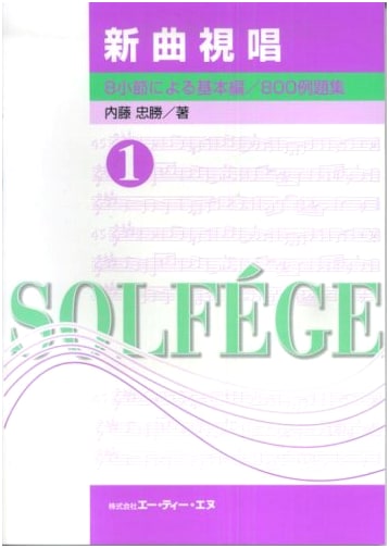 New Song Sight-Singing Vol. 1: Basic 8-Measure Exercises & 800 Examples