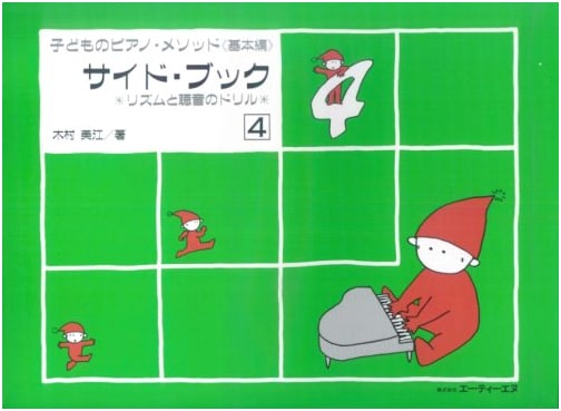 Children's Piano Method: Basic Edition Side Book (4)