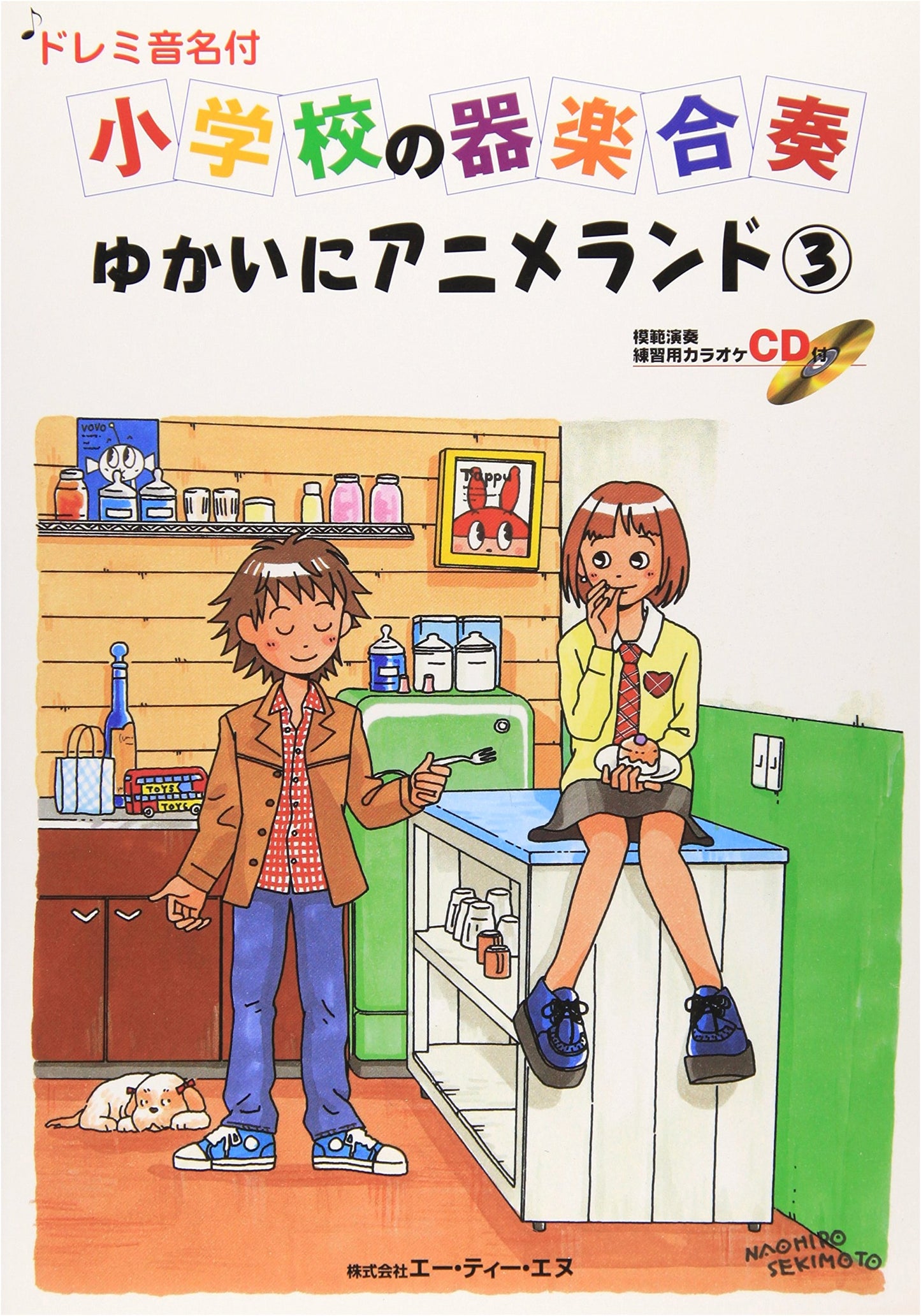 Elementary School Instrumental Ensemble: Cheerful Anime Land Vol. 3 with Do-Re-Mi Notes