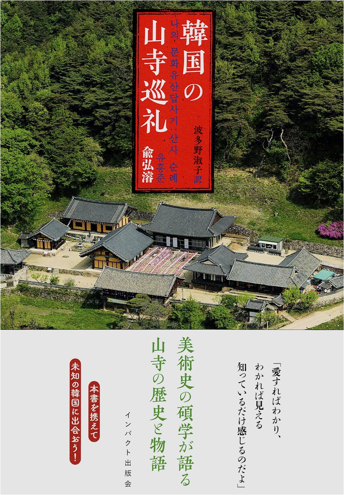 Pilgrimage to Korea's Mountain Temples