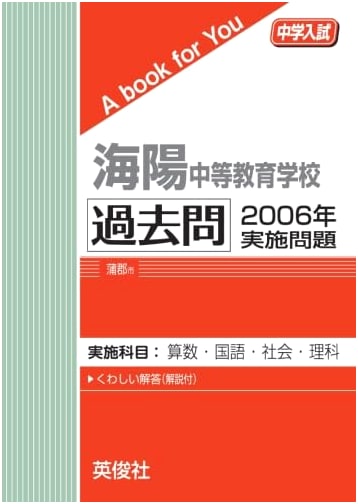 Kaiyo Secondary Education School: 2006 Past Entrance Exam Questions