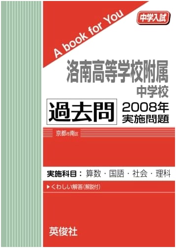 Rakunan Jr. High School Entrance Exam: 2008 Past Exam Questions