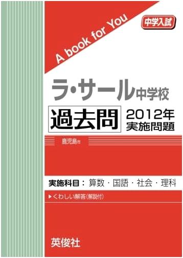 La Salle Junior High School: 2012 Entrance Exam Practice Questions - A Book for You