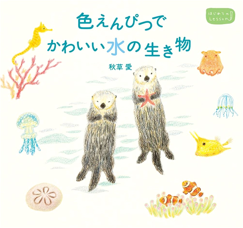 Cute Aquatic Creatures with Colored Pencils (Beginner's Lesson)