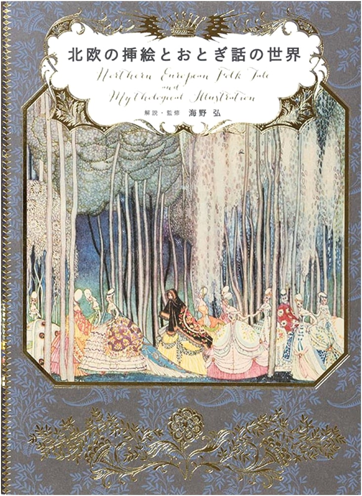 The World of Nordic Illustrations and Fairy Tales