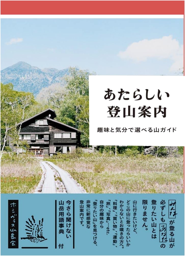 The New Mountain Guide: Choose Your Hike by Hobby and Mood