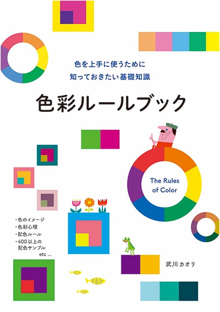 The Color Code: A Basic Guide to Using Color Effectively by Kaori Takekawa