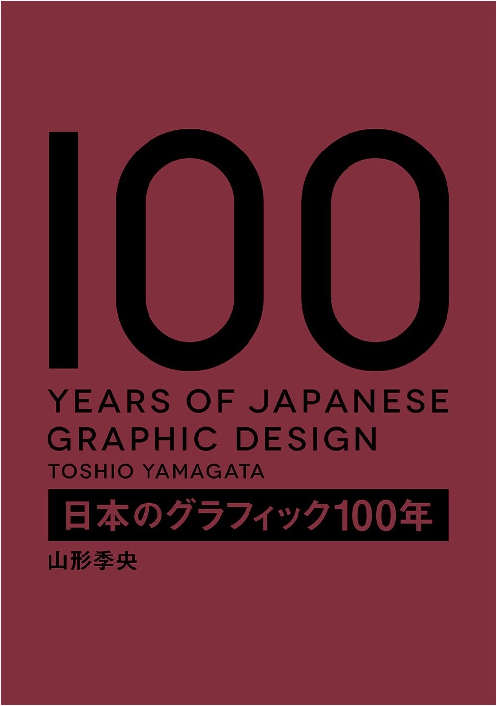 100 Years of Japanese Graphic Design