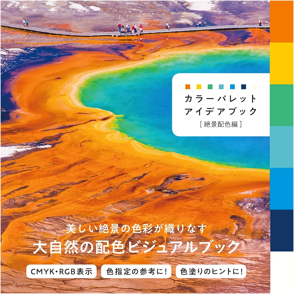Color Palette Idea Book: Breathtaking Scenery Color Schemes