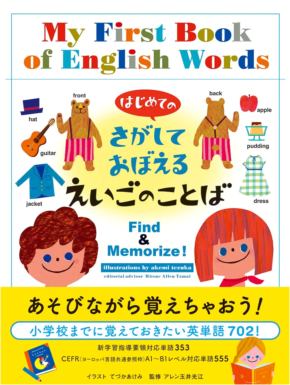 My First Search & Learn English Words: A Beginner's Picture Dictionary