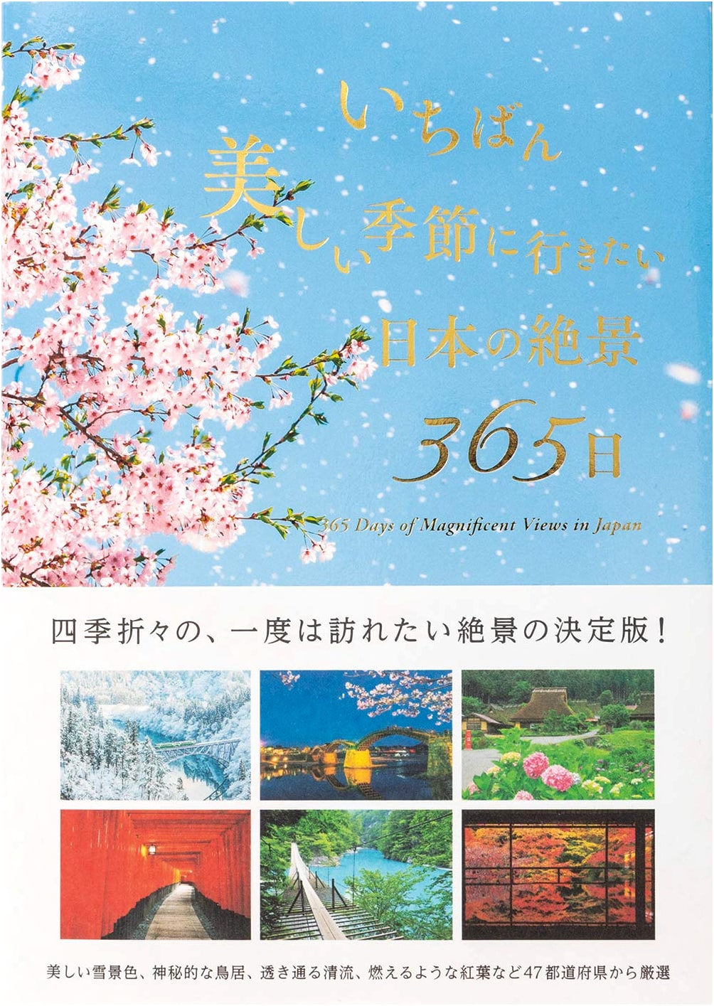 Japan's 365 Best Views: One Scenic Spot for Every Day of the Year by TABIZINE