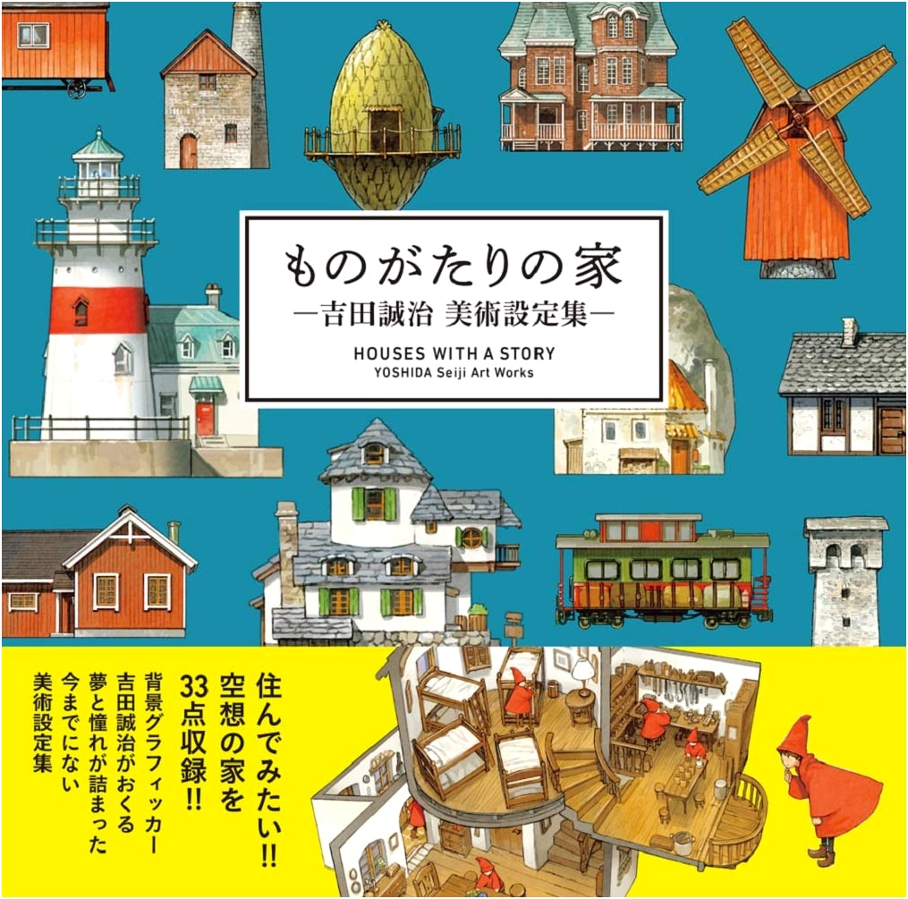 The House of Stories: Seiji Yoshida Art Setting Collection