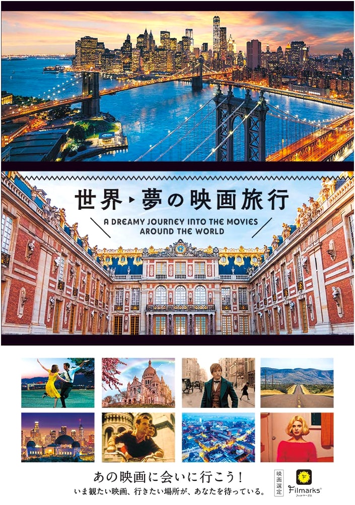 Dream Film Journeys: A Global Cinematic Tour