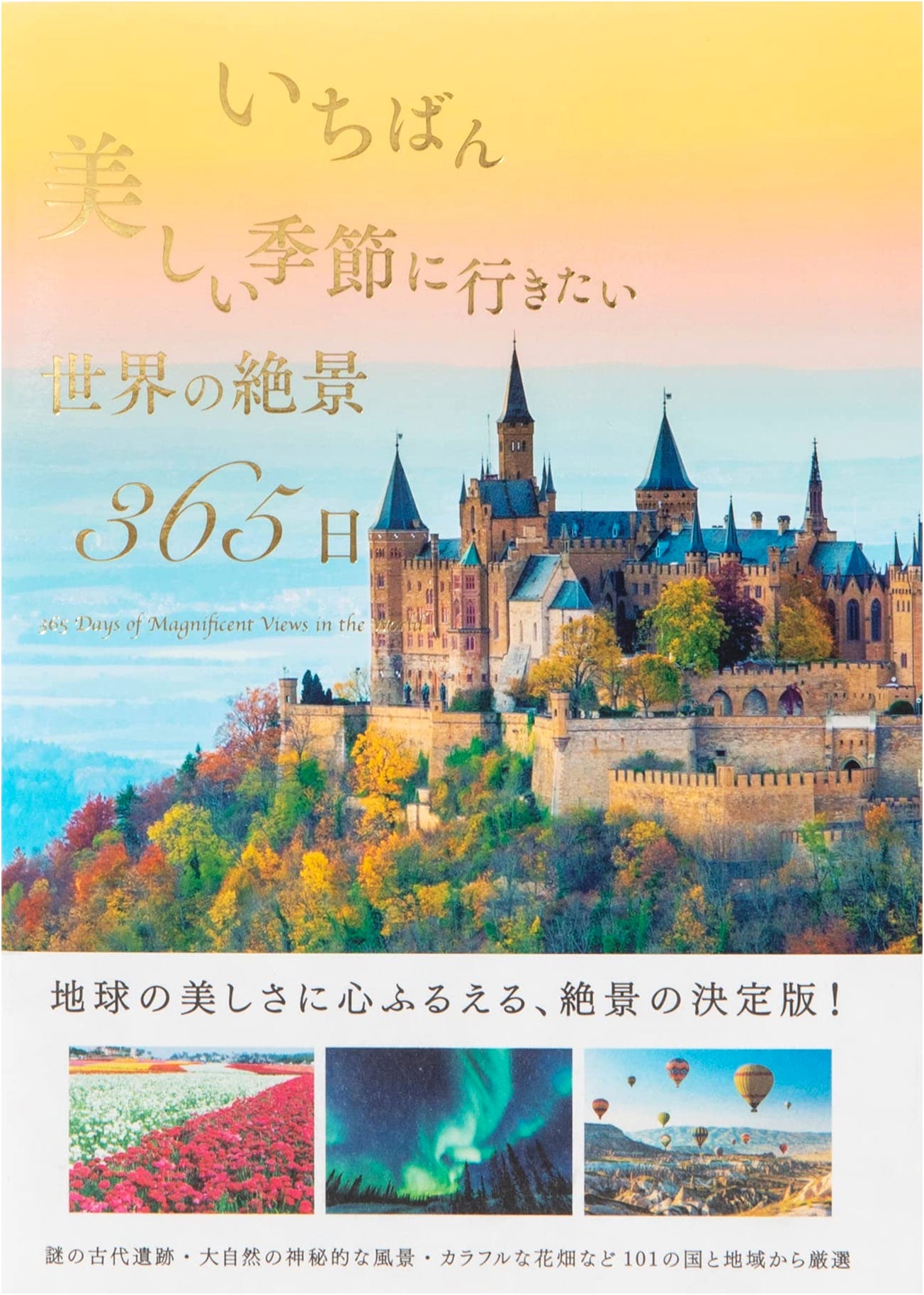 365 Days of the World's Most Beautiful Scenery: The Best Seasons to Visit by TABIZINE