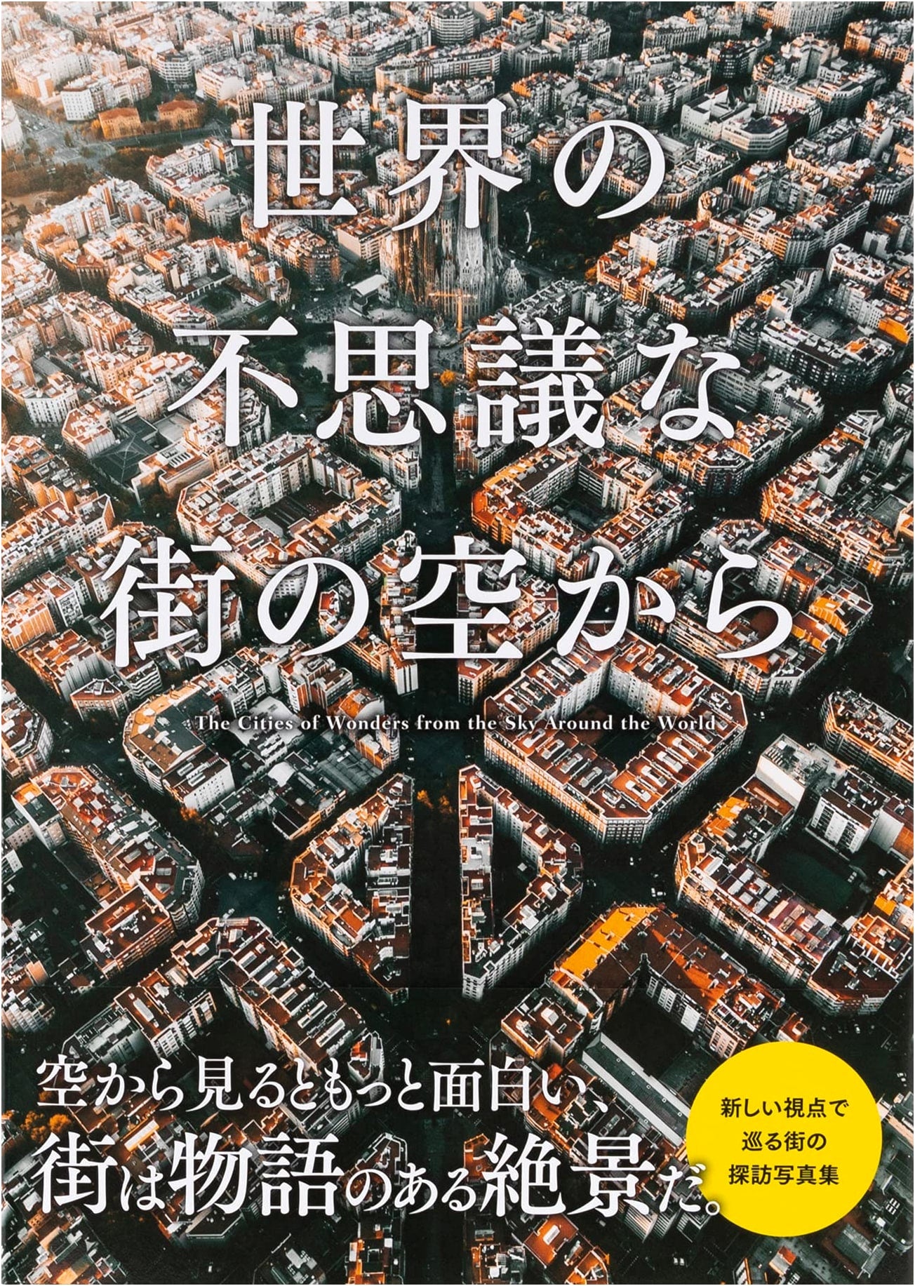 From the Sky Above the World's Mysterious Cities