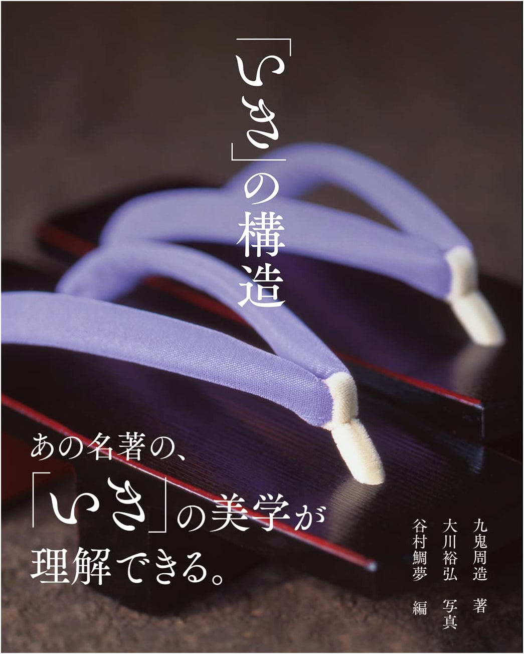 The Structure of 'Iki': The Japanese Aesthetic of Refined Elegance