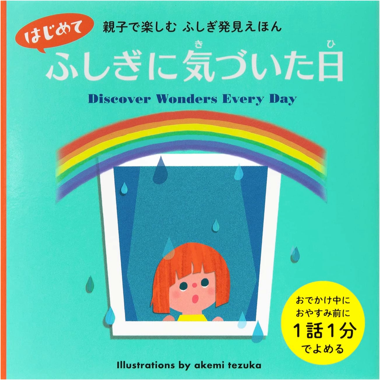 The Day I First Noticed a Wonder: A Parent-Child Picture Book of Discovery