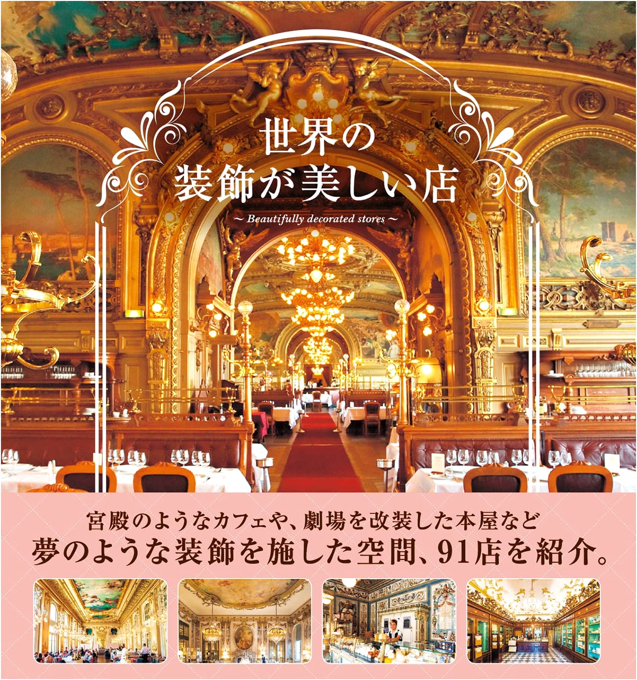Beautifully Decorated Shops of the World