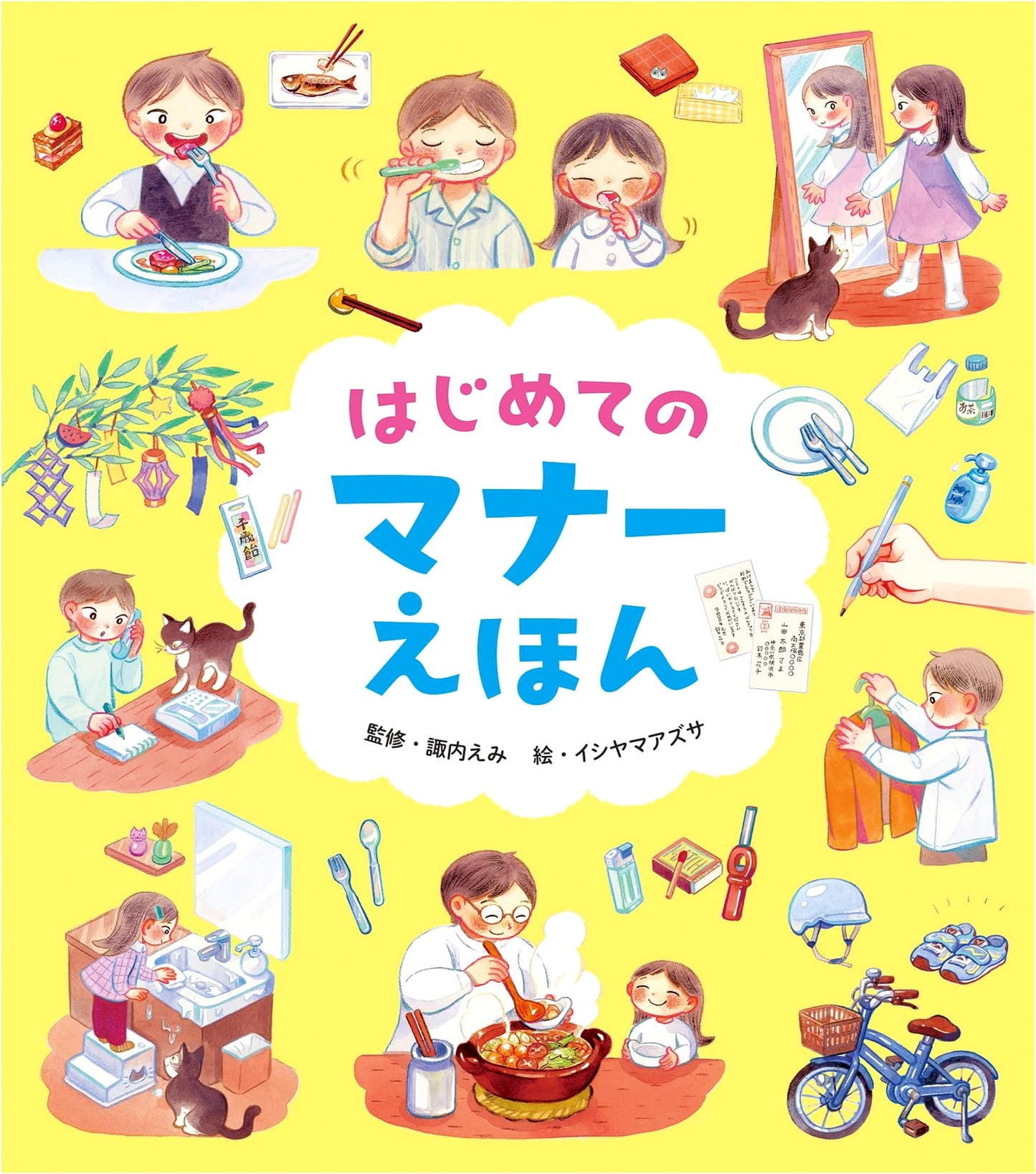 My First Manners Book