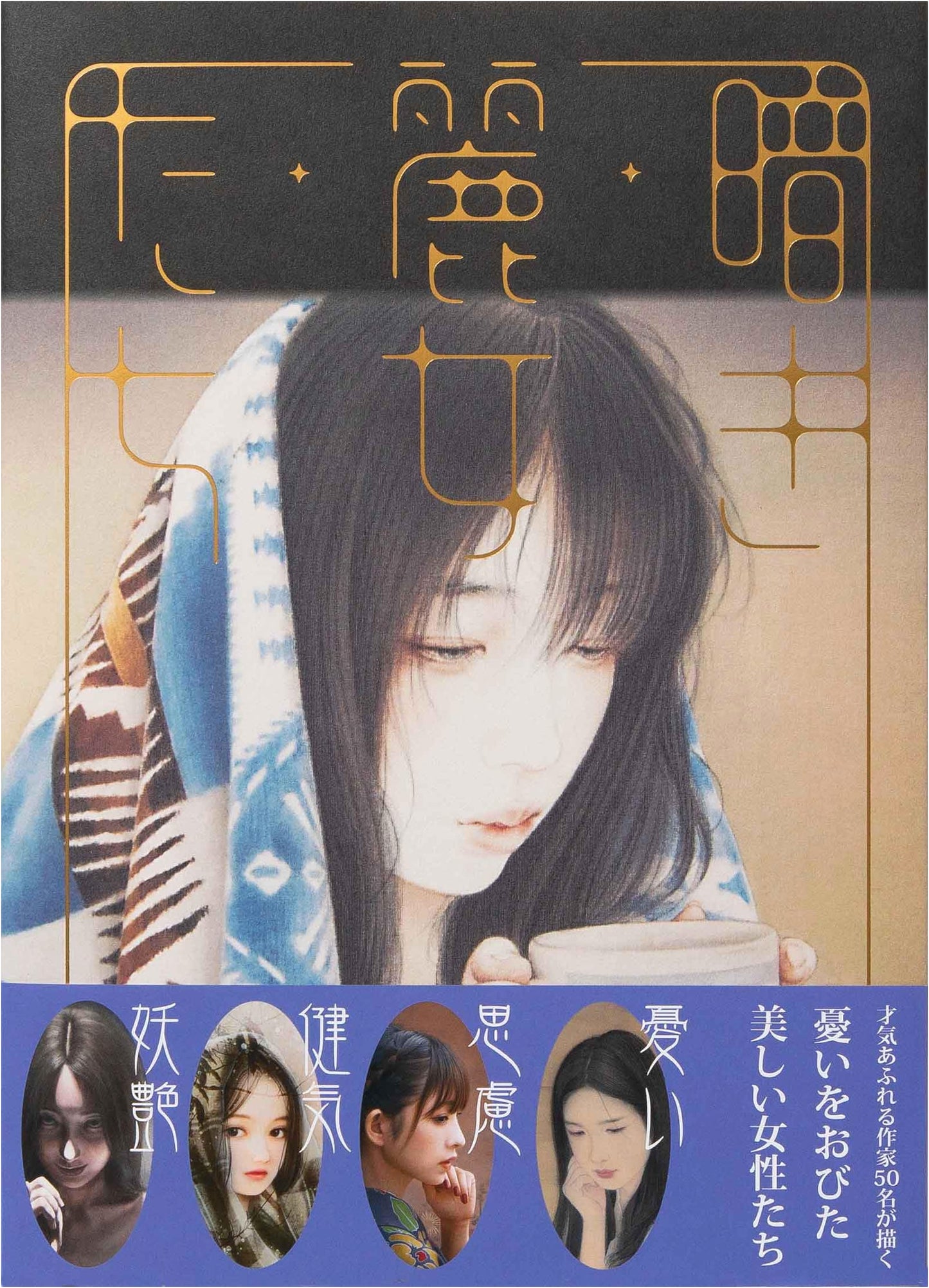 Dark Beauties: Japanese Erotic Art