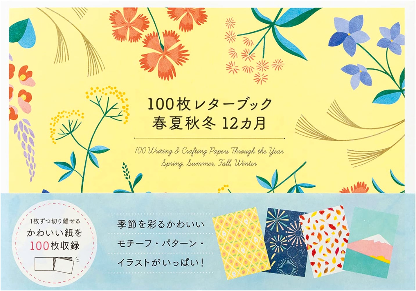 100-Sheet Letter Book: 12 Months of Four Seasons