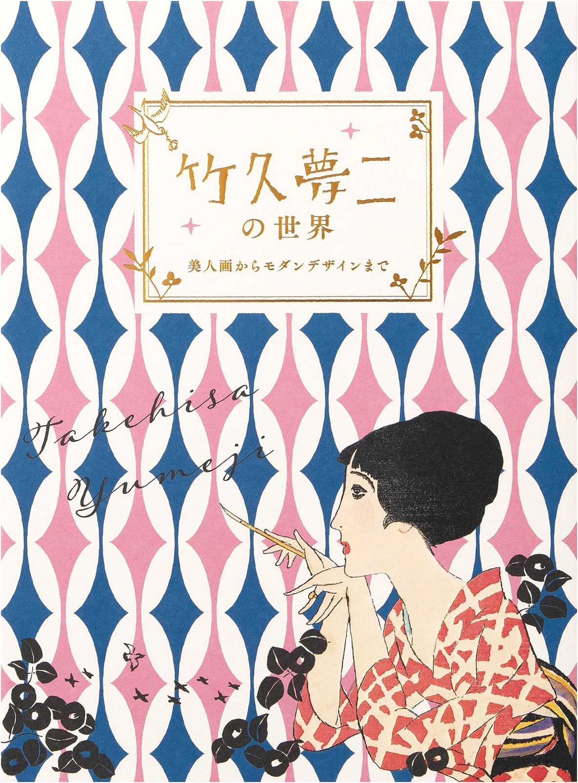 Yumeji Takehisa: From Bijin-ga to Modern Design by Wang Wenxuan