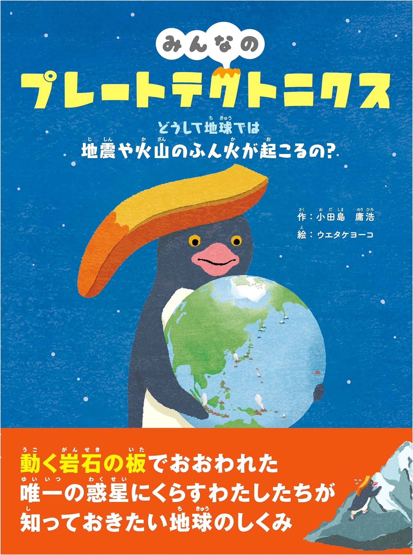 Plate Tectonics for Everyone