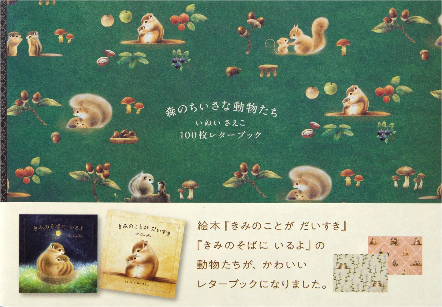 Saeko Inui's 100-Sheet Letter Book: Little Forest Animals