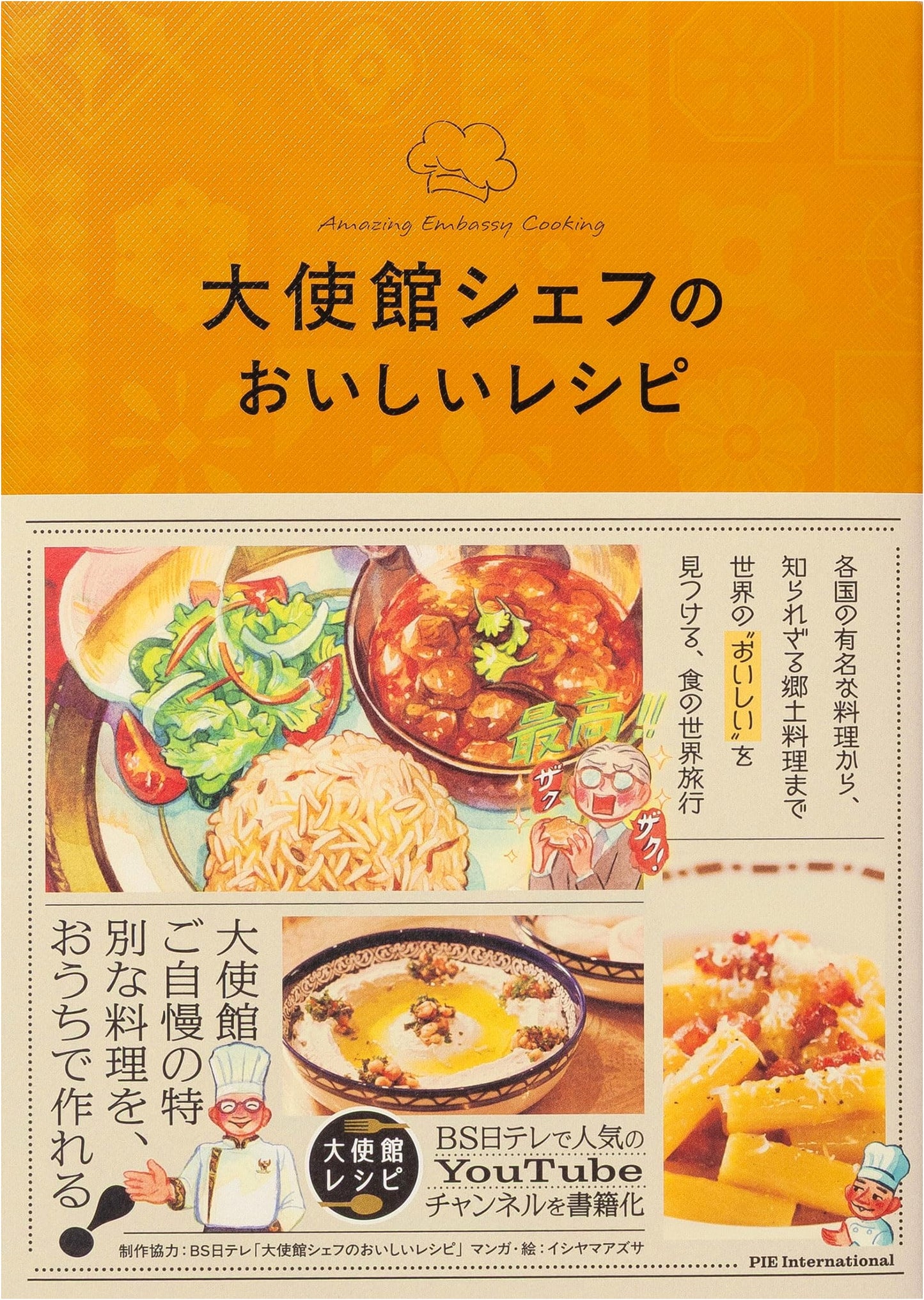 Delicious Recipes from Embassy Chefs