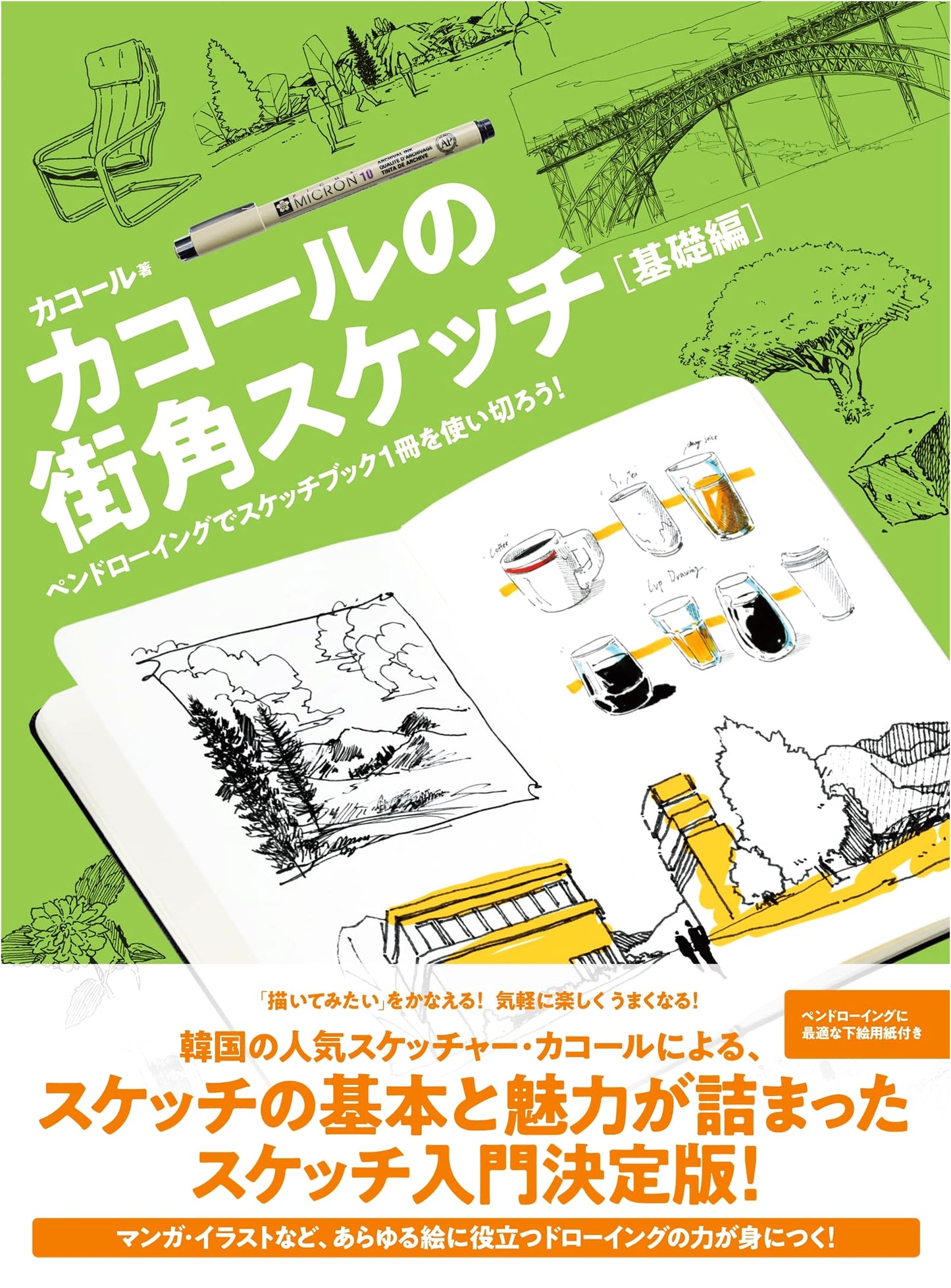 Kacol's Urban Sketching: Basic Course - Fill a Sketchbook with Pen Drawings!