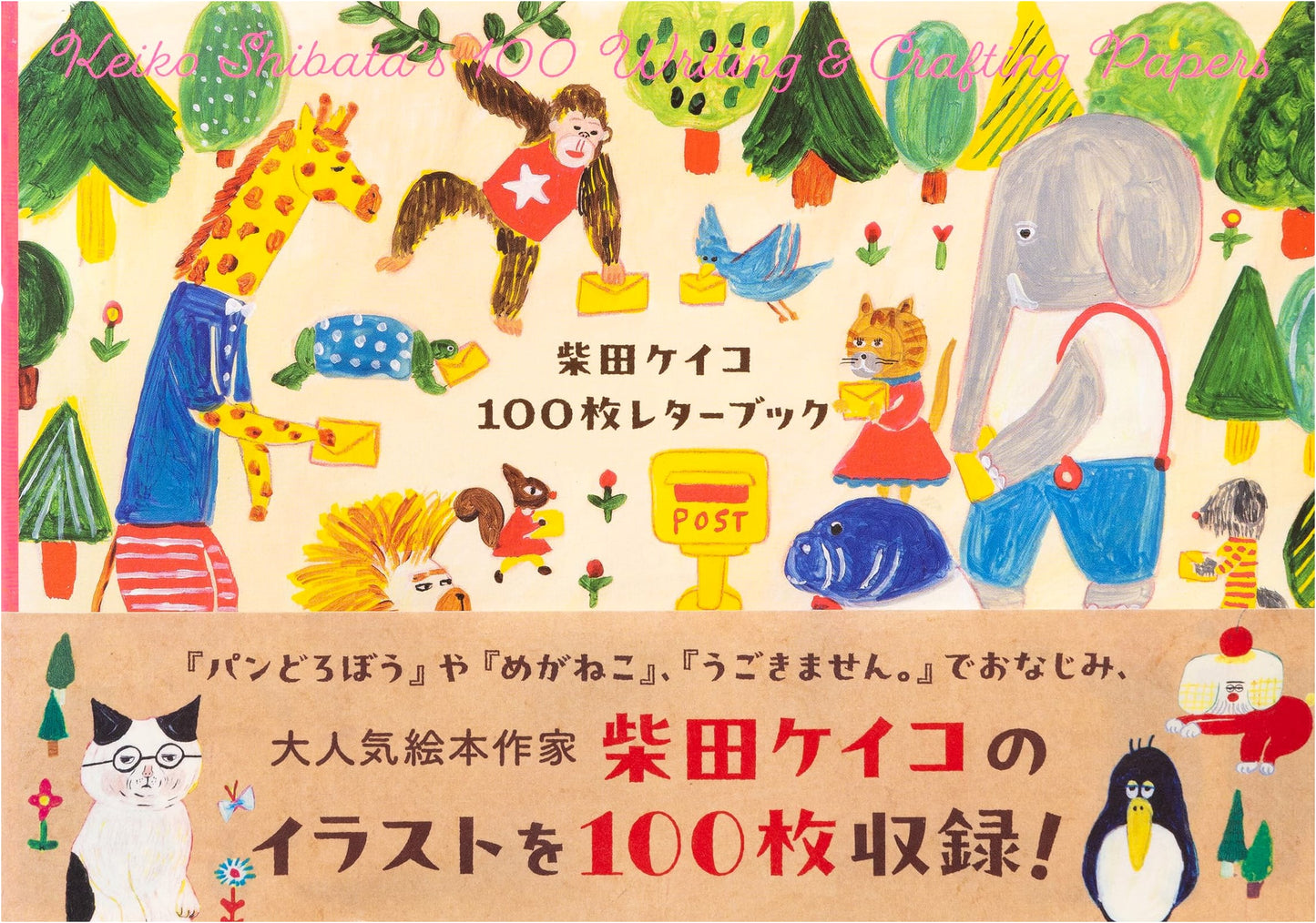 Keiko Shibata's 100-Page Letter Book Collection: A Variety of Designs