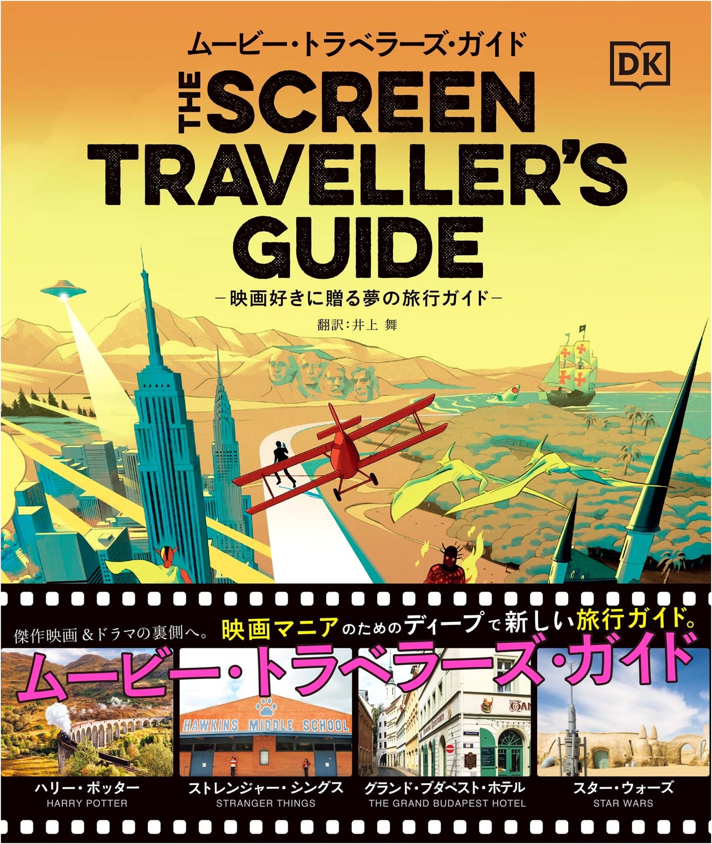 Movie Travelers Guide: A Dream Travel Guide for Movie Lovers
