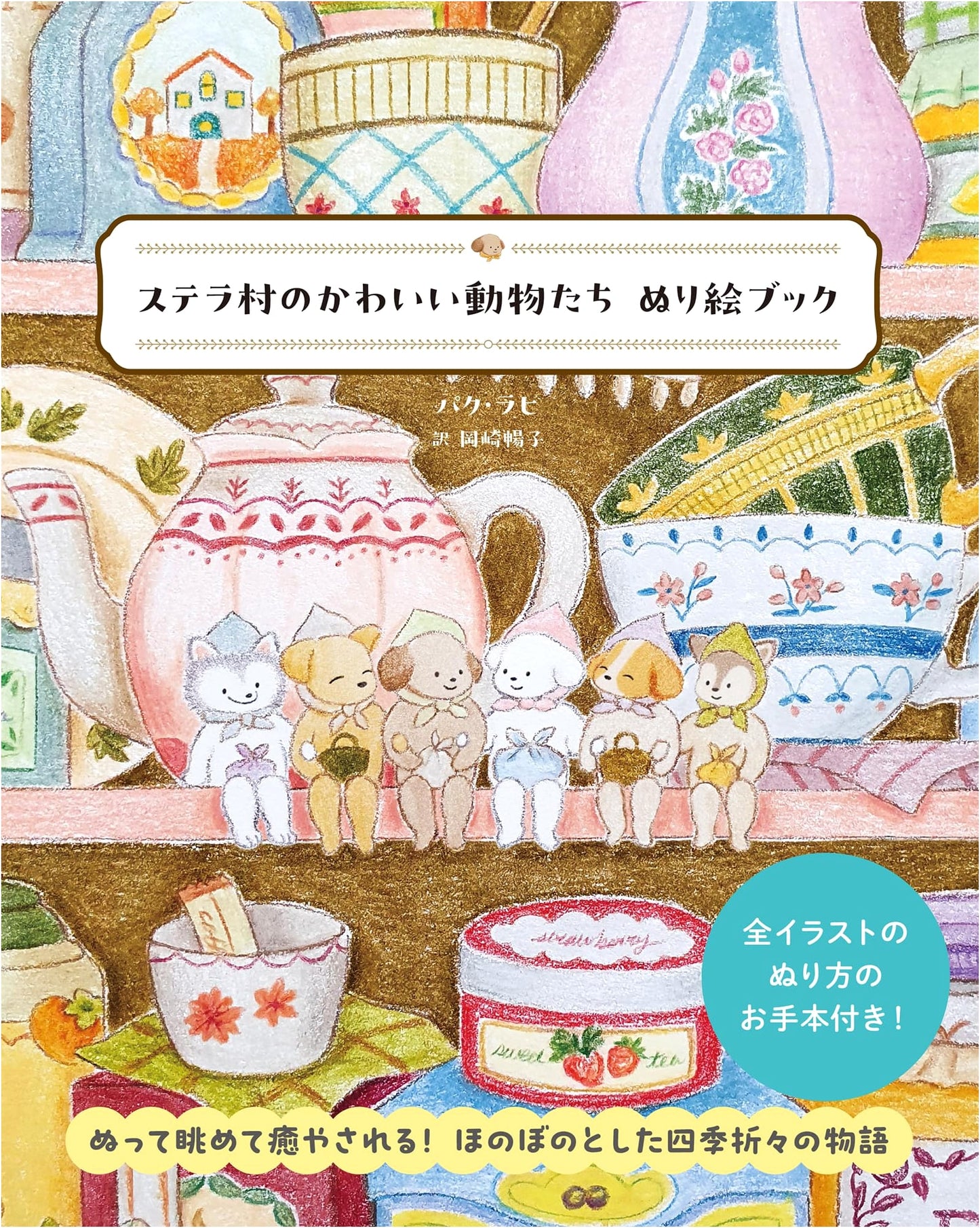 Cute Animals of Stella Village Coloring Book