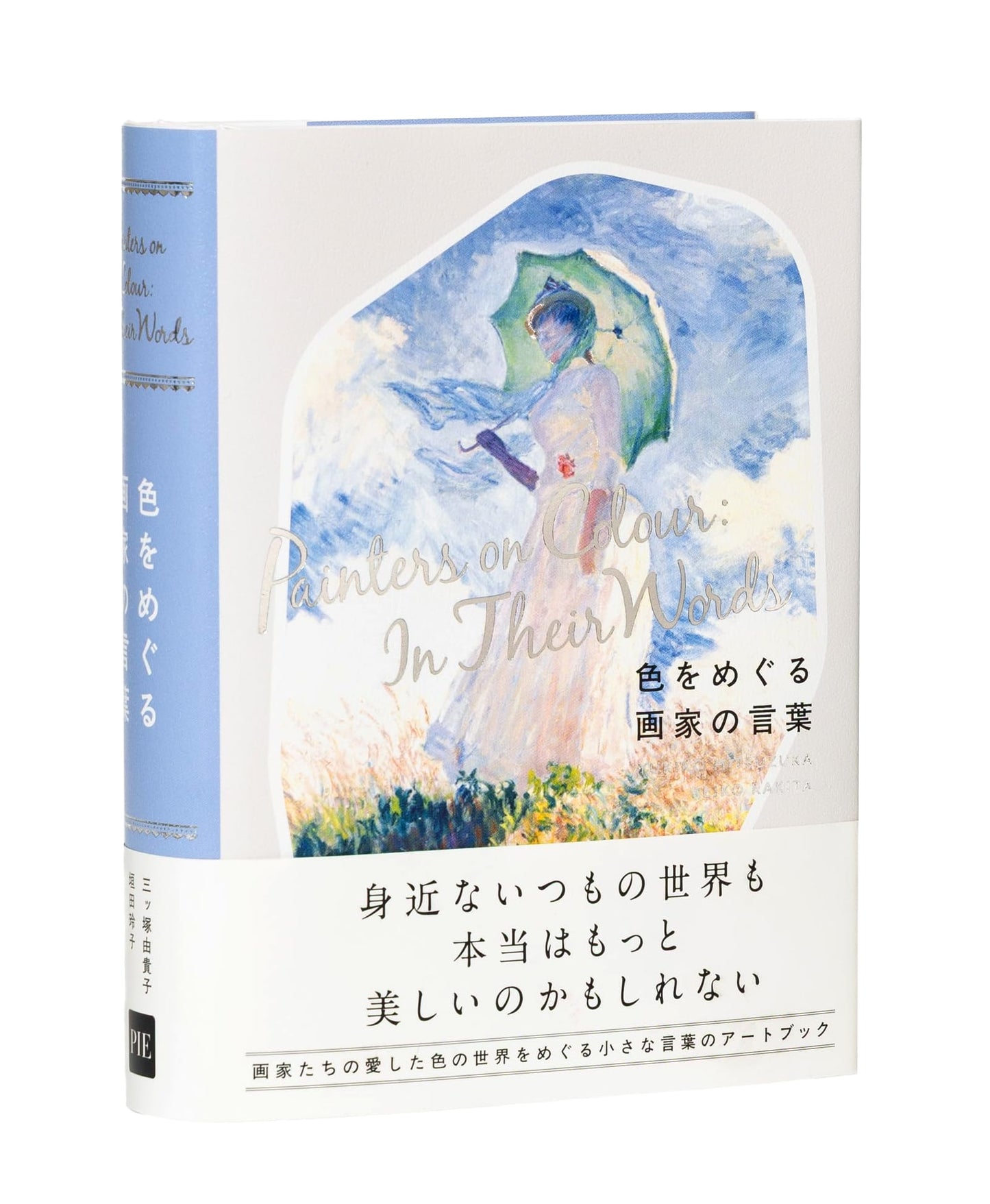 Painters' Words on Color by Yukiko Mitsuzuka