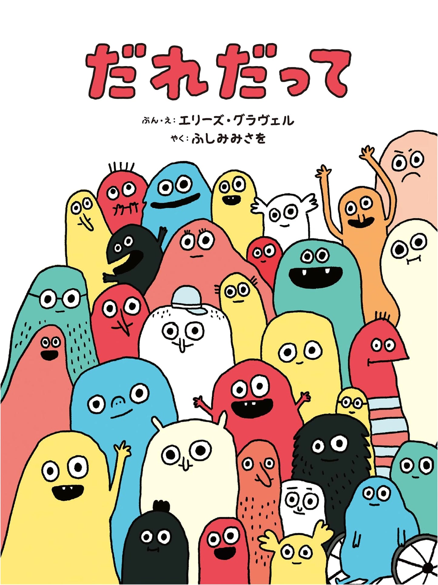 Everyone: By Elise Gravel