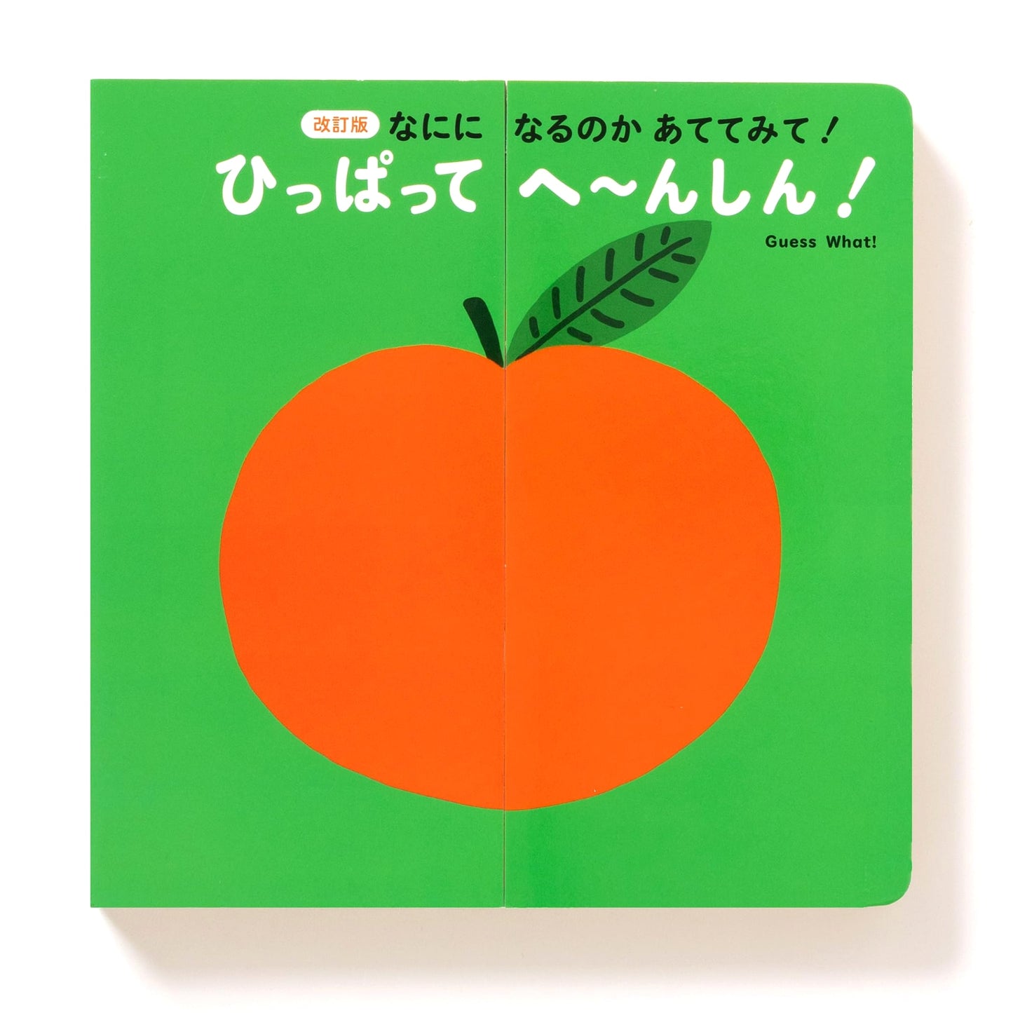 Revised Edition: Guess What It Will Be! Pull and Transform!