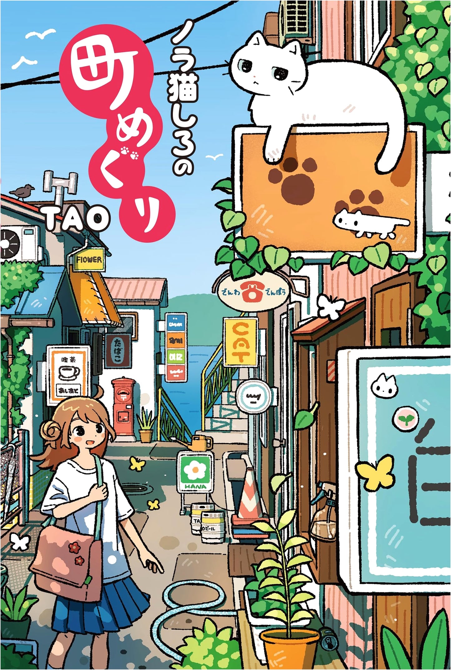 Shiro the Stray Cat's Town Tour: A Picture Storybook