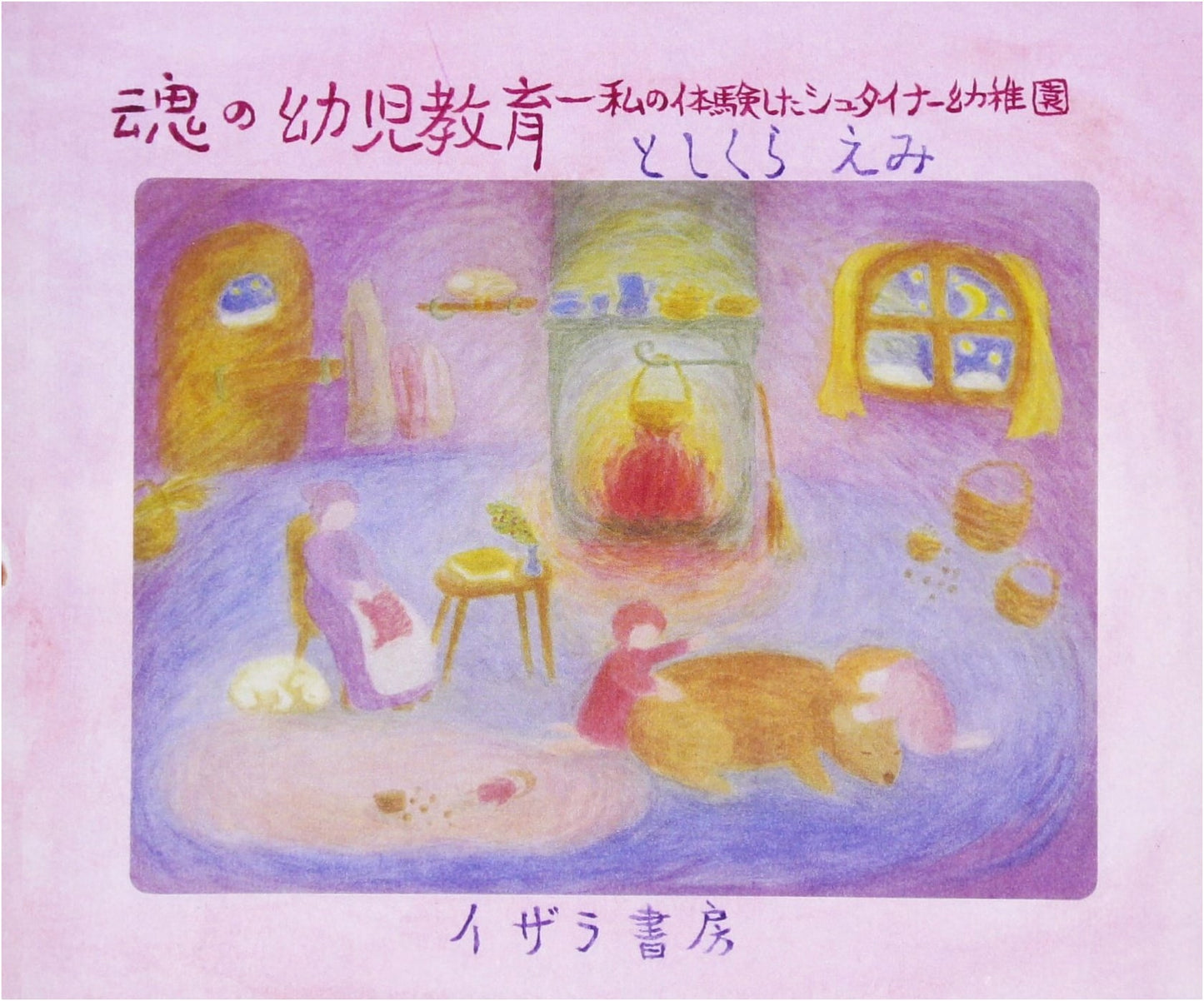 Print-on-Demand Edition: Early Childhood Education of the Soul